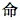 inochi