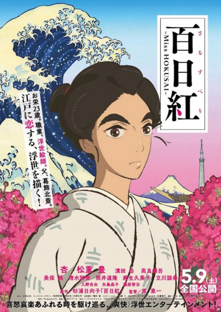 Miss-Hokusai-Poster